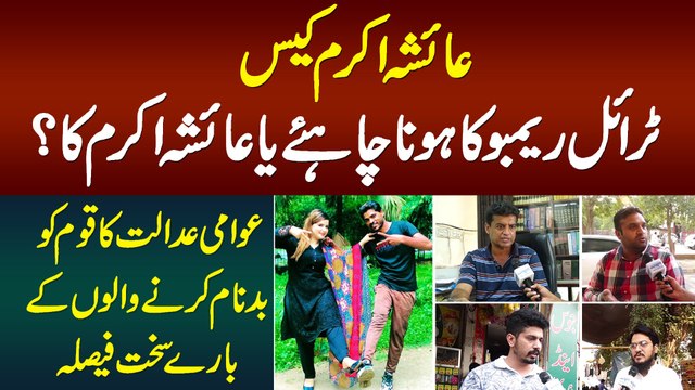Ayesha Akram Tiktoker Case - Trial Rambo Ka Hona Chahiye Ya Ayesha Ka? Awami Adalat Ka Sakht Faisla