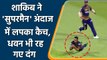KKR vs DC Qualifier 2 IPL 2021: Shakib Al Hasan amazing catch vs Delhi Capitals | वनइंडिया हिंदी