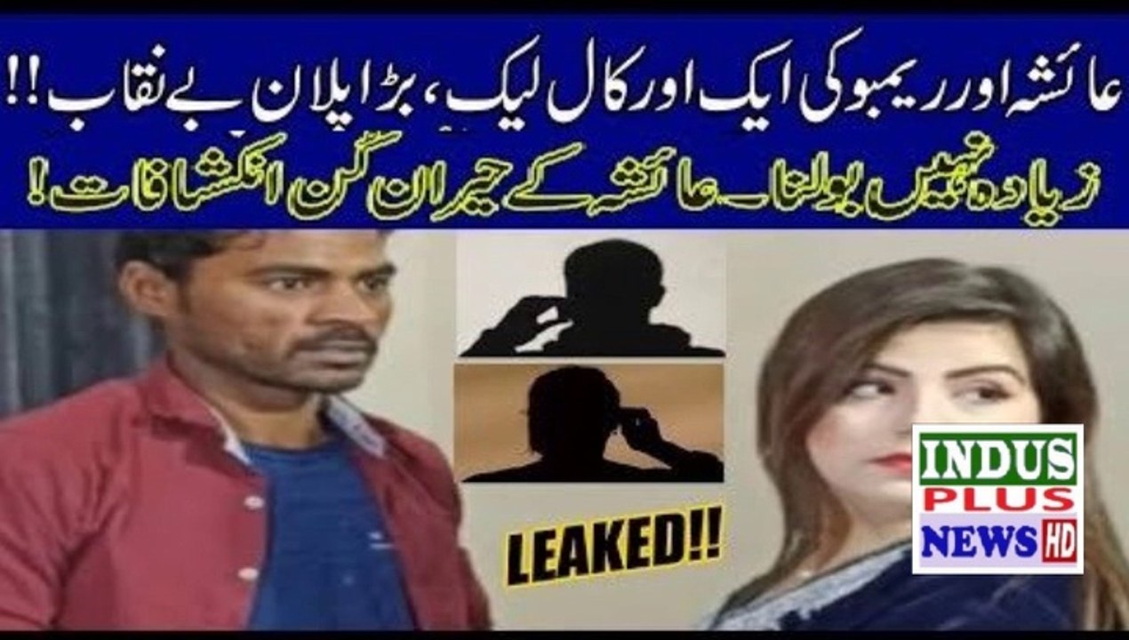 _Rambo Zayada Nahi Bolna |Another Audio Call Leaked Of Ayesha And Rambo | INdus PLus NEws TV