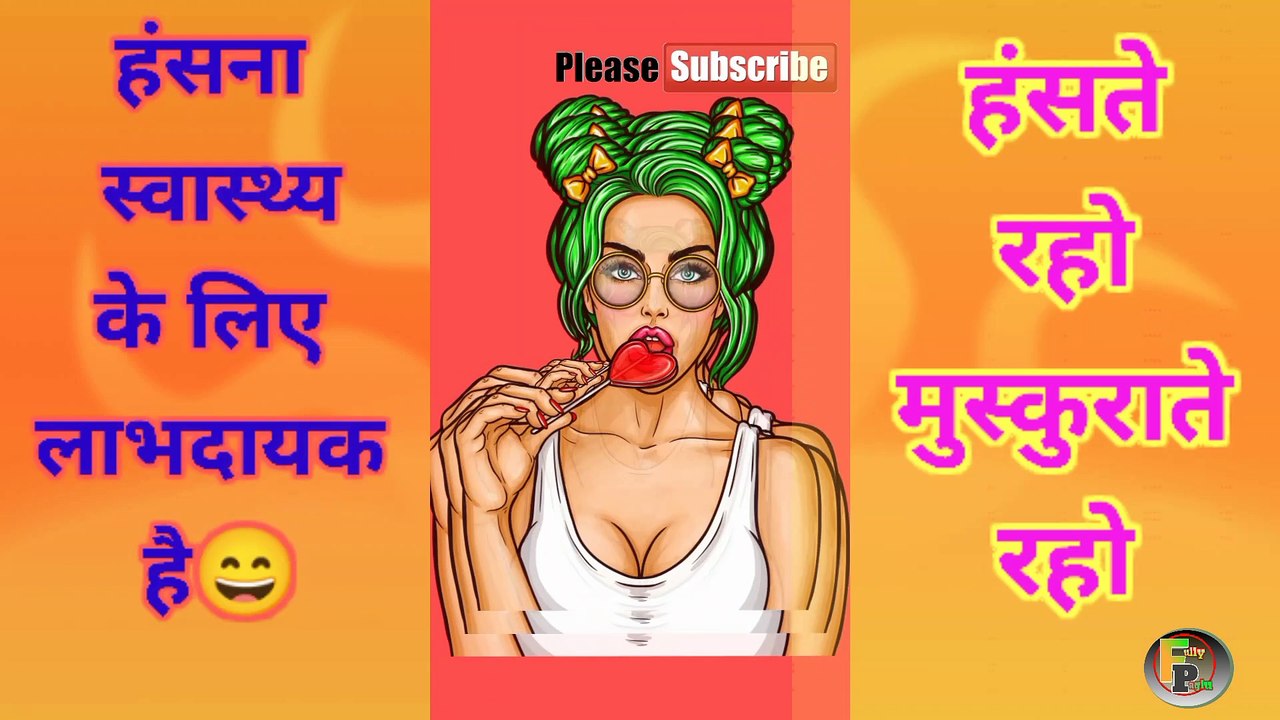 #fullypaglu | Funny jokes I hindi comedy jokes | गंदे जोक्स | sexy jokes | moj comedy video | #jokes