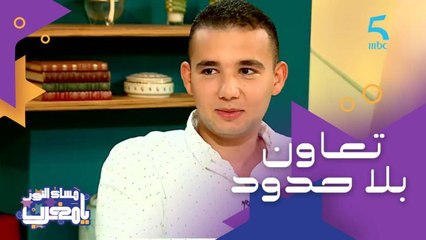 تعاون بلا حدود.. أول جمعية أسسها قاصرين في المغرب وأهدافها دعم المعوزين والمساهمة في تقدم المغرب