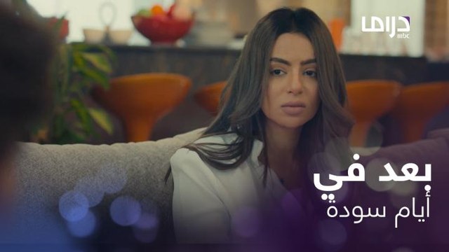 حلقة 11 عافك الخاطر | أول حوبة لوفاء في شهر العسل