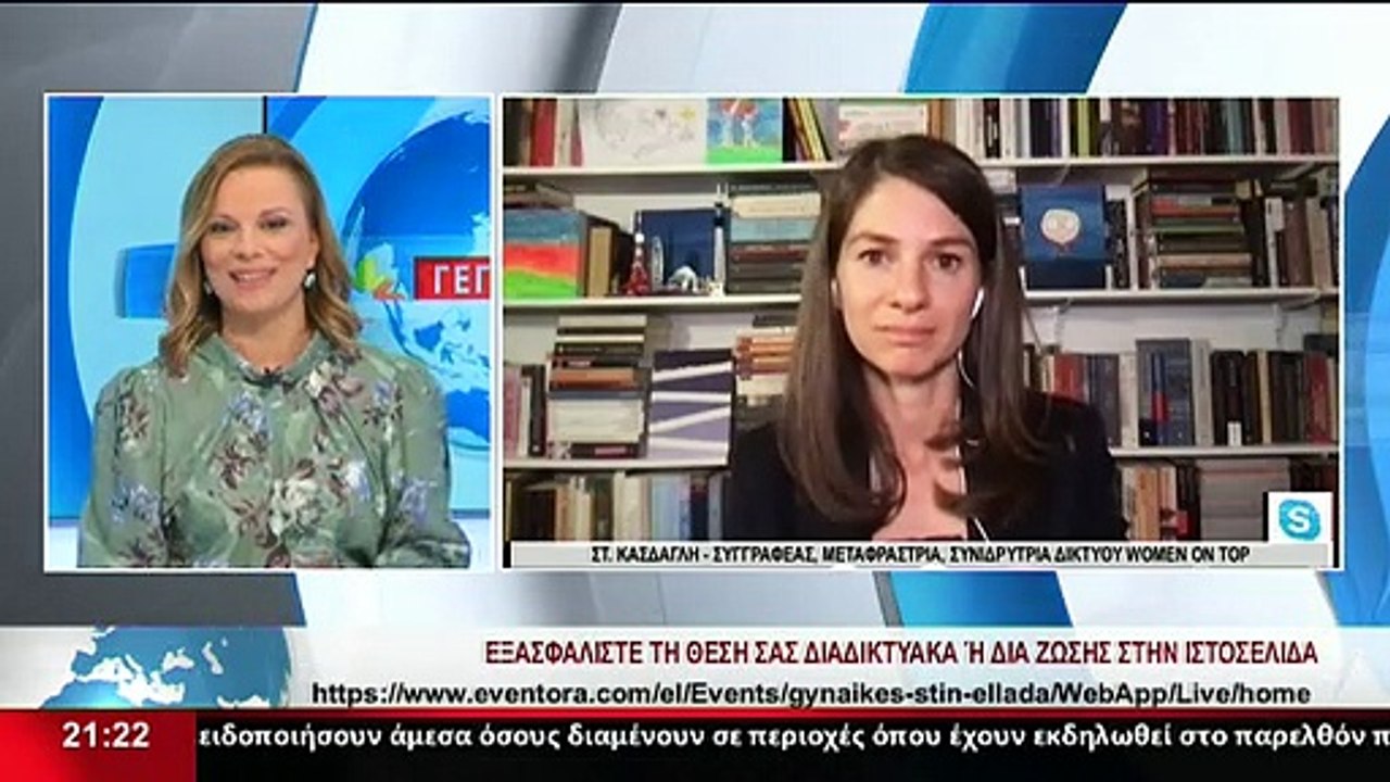 Η Συγγραφέας, Μεταφράστρια και Συνιδρύτρια του...