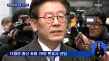 '이재명 변호사비 대납 의혹' 수사 착수…이재명 