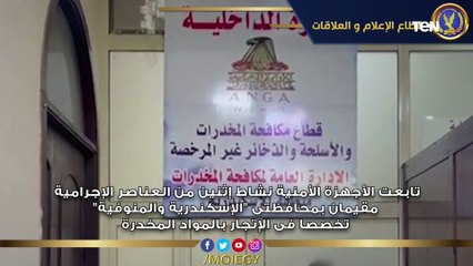 ضبط 456 طربة لمخدر الحشيش بحوزة إثنين من العناصر الإجرامية بالإسكندرية بقصد الإتجار