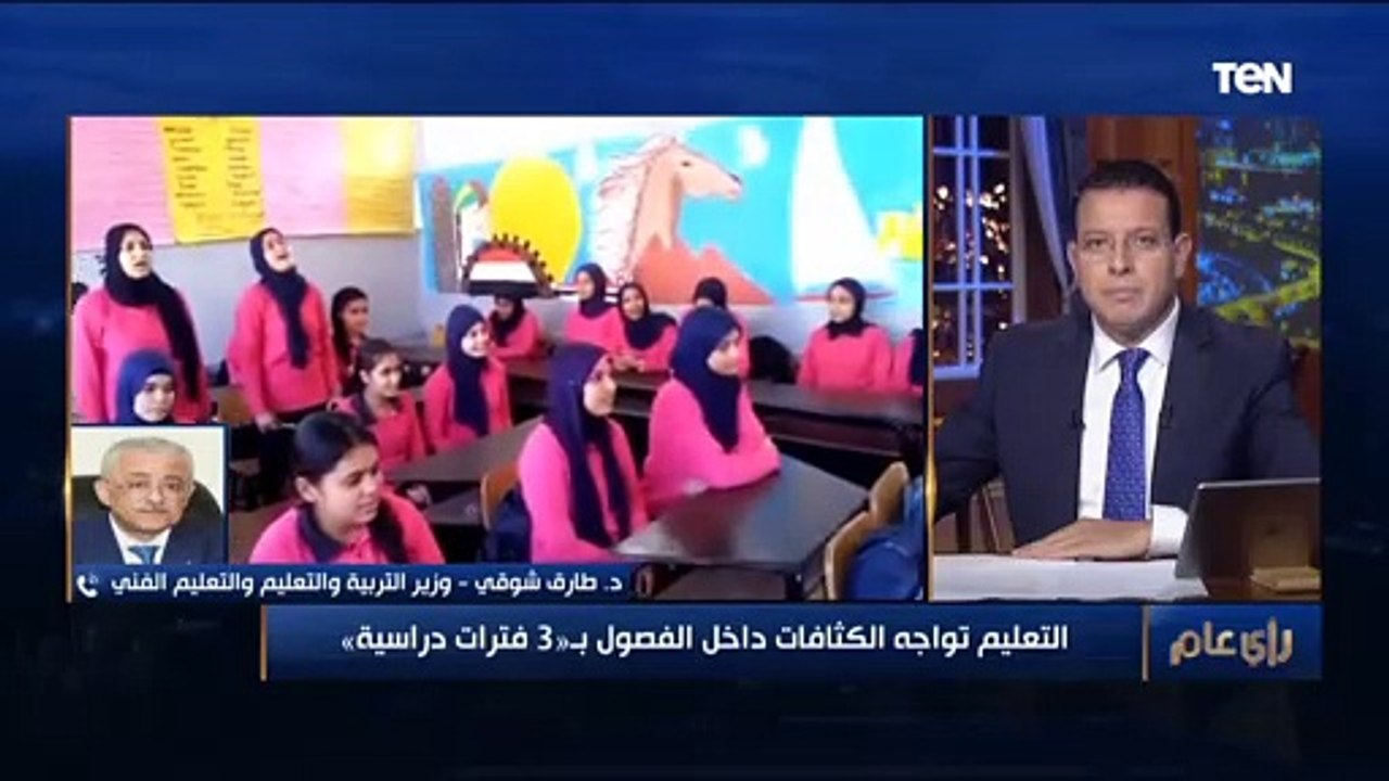 "موجودة من سنين ونحاول معالجتها ".. وزير التربية والتعليم يرد على كثافة الطلاب داخل الفصول