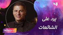 عمرو منسي يرد على شائعات استبعاده من مهرجان الجونة ويُعلّق على سوء التفاهم بين يسرا وإنتشال التميمي