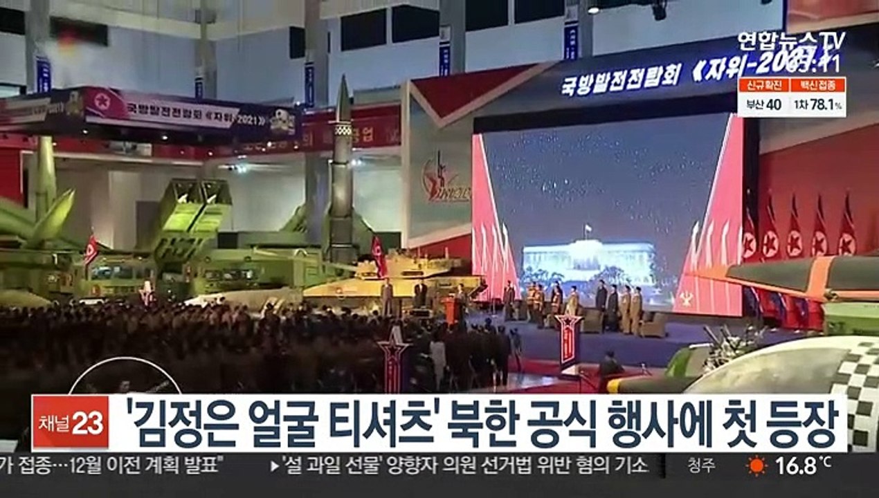 '김정은 얼굴 티셔츠' 북한 공식 행사에 첫 등장