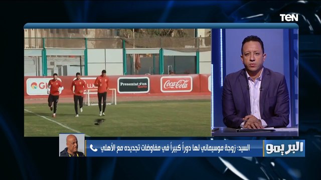 رمضان السيد: موسيماني مابيعرفش يعالج اخطاءه الفنية ومش عارف ازاي مكنش مقتنع بـ ديانج وشريف