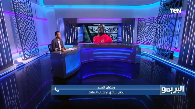 هجوم رمضان السيد على موسيماني بعد أزمة تجديد عقده مع الأهلي: المفروض كان يمشي بعد خسارة السوبر