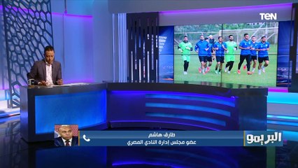 طارق هاشم يوضح استعدادات المصري قبل مواجهة بطل اوغندا في الكونفدرالية