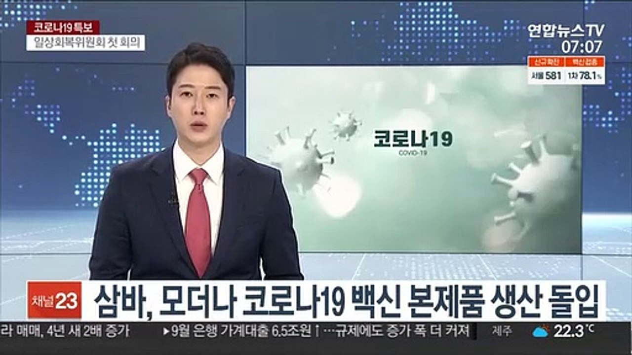 삼바, 모더나 코로나19 백신 본제품 생산 돌입