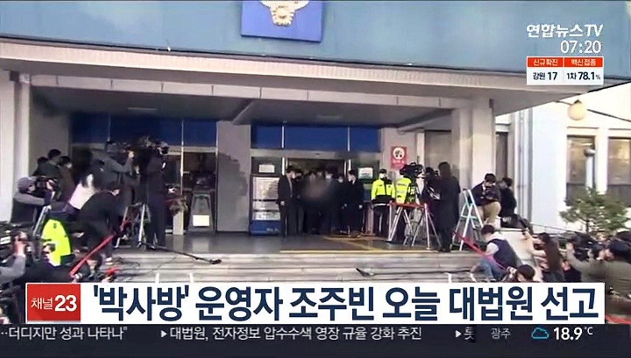 '박사방' 운영자 조주빈 오늘 대법원 선고