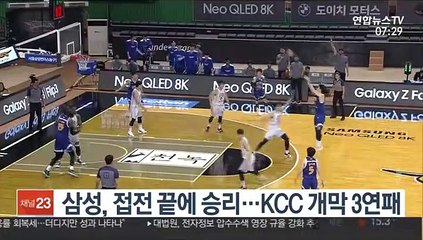 '힉스 더블더블' 삼성, 접전 끝에 승리…KCC 3연패