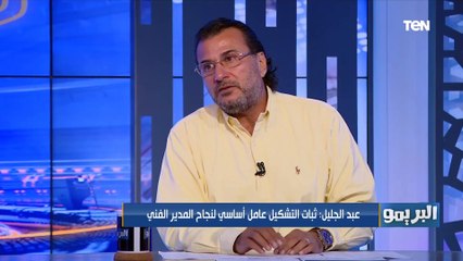 محمد عبد الجليل: أداء المنتخب الوطني تطور مع كيروش ومرموش بعد تألقه عمل دفعة كبيرة لرمضان صبحي