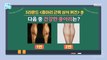 [HEALTHY] Common sense quiz for calf muscles! Healthy calves?, 기분 좋은 날 211014