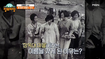 장독대 마을'이라는 이름을 갖게 된 이유가 있다?!