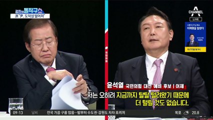 홍준표의 도덕성 공격…尹 “더 털릴 것도 없다”