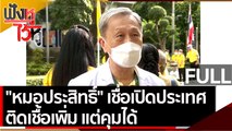 (คลิปเต็ม) 