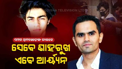 Special Story | Sameer Wankhede, The Nightmare For Shah Rukh Khan