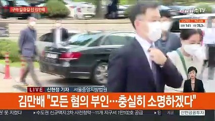 법원 출석한 김만배 "혐의 부인…'그분'은 없다"