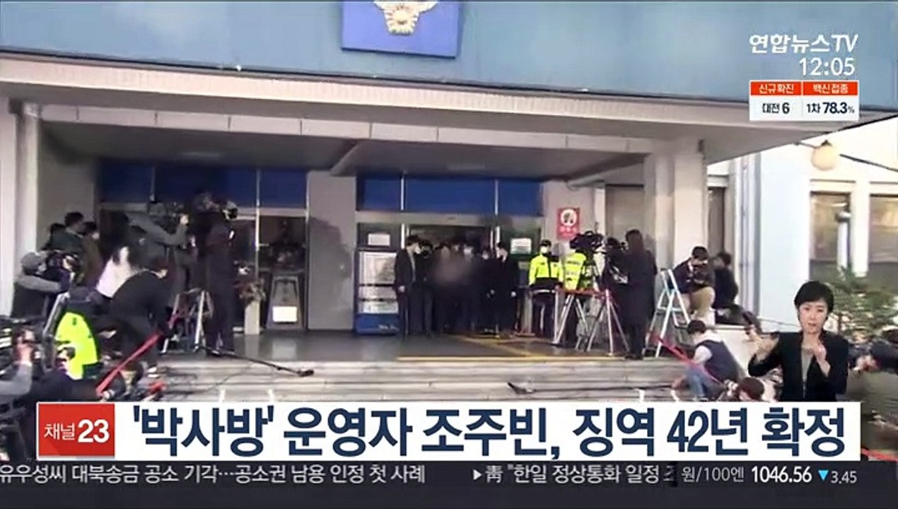 '박사방' 운영자 조주빈, 징역 42년 확정