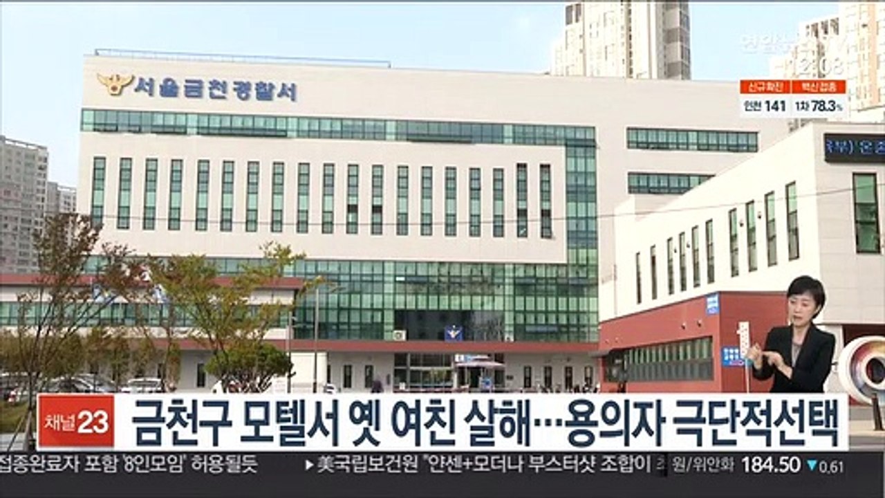 금천구 모텔서 옛 여친 살해…용의자 극단적 선택