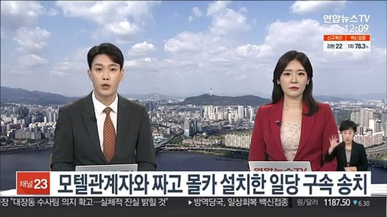 모텔관계자와 짜고 몰카 설치한 일당 구속 송치