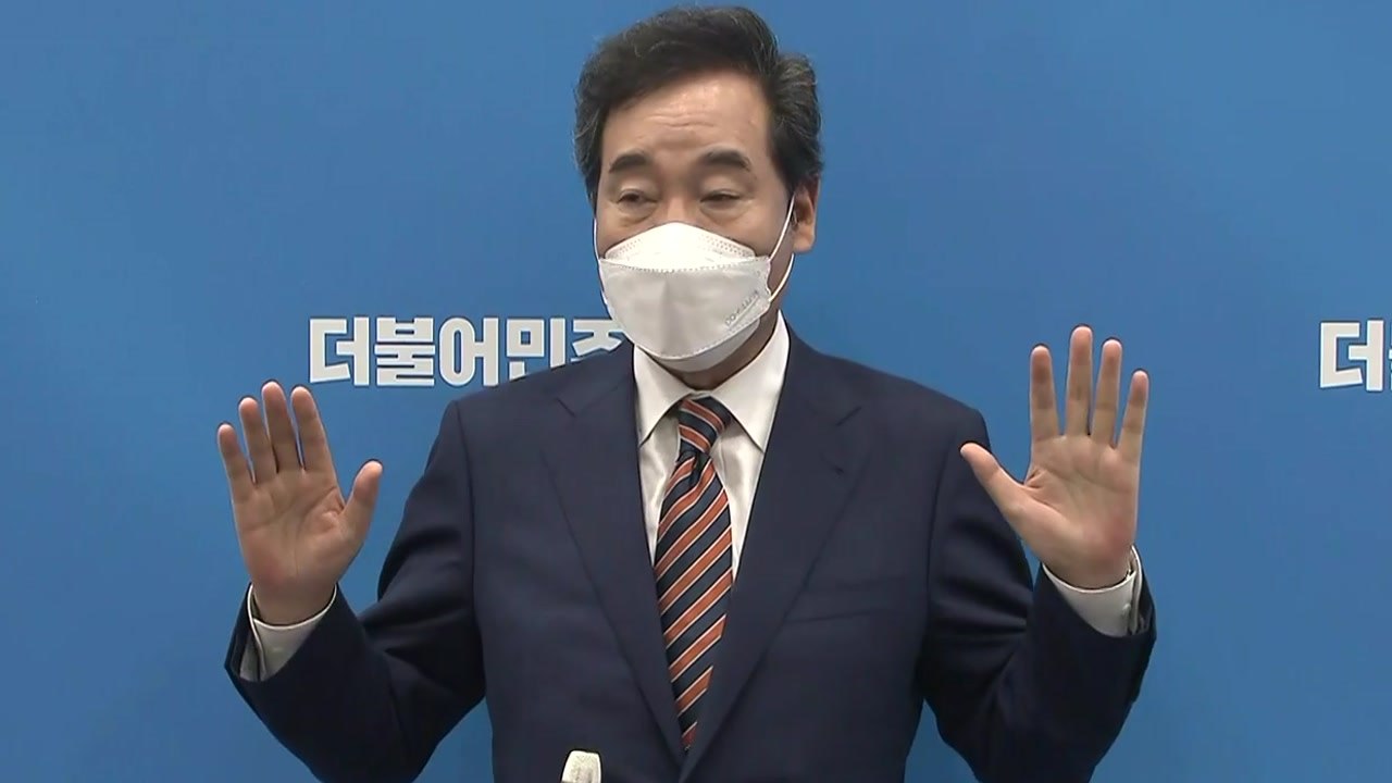 [뉴스앤이슈] 이낙연 지지자 일부 반발 “가처분신청 제출" 원팀 가능할까? / YTN