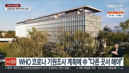 WHO 코로나 기원조사 계획에 中 "다른 곳에서 해야"
