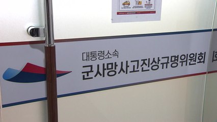 "군대 내 구타로 사망"...20년 만에 366건 사인 변경 권고 / YTN