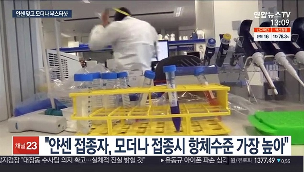 "얀센 접종자, 모더나 부스터샷 맞아야 효과 최고"