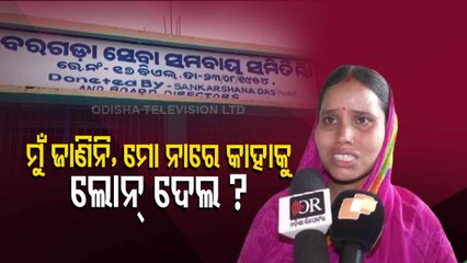 Corruption Alleged In Baragada Cooperative Society, Bhadrak