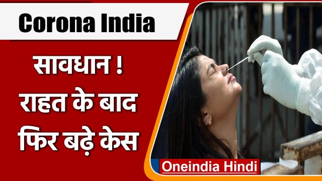 Coronavirus India Update: भारत में कोविड-19 के 18 हजार नए मामले, COVID-19 News | वनइंडिया हिंदी