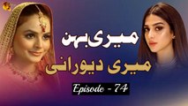 Meri Behan Meri Dewrani, Episode 74 Official HD Video, Drama World