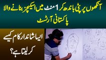 Ankhon Per Patti Bandh Kar 1 Minute Me Sketches Banane Wale Pakistani Artist Imran Bobby Se Miliye