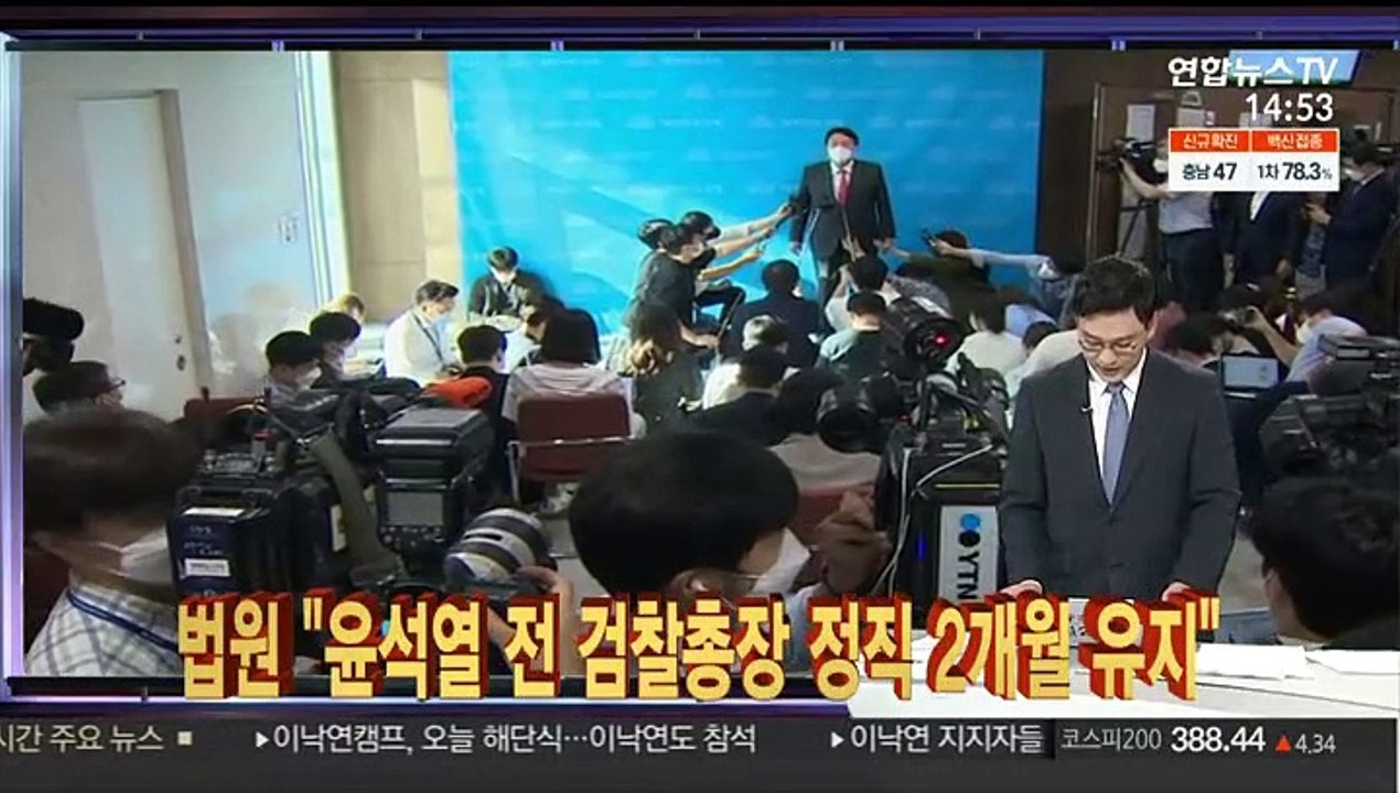 [사건큐브] 법원 "윤석열 전 검찰총장 정직 2개월 유지"
