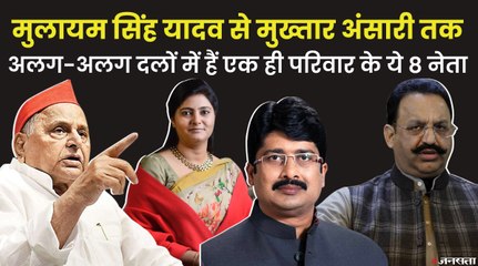 उत्तर प्रदेश की राजनीति के वो चार परिवार, जिनके सदस्य अलग अलग पार्टियों में है | UP ELECTION 2022