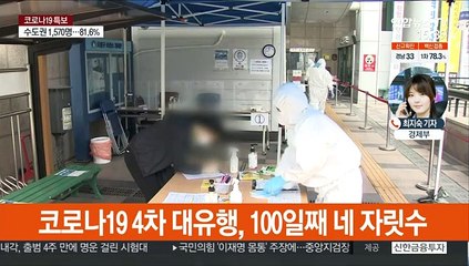 "접종률 85% 되면 방역조치 없이 변이 차단"