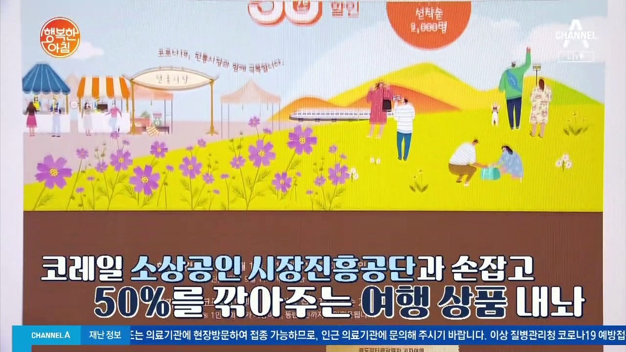 백신 접종자만 50% 할인 받을 수 있는 여행 상품!?