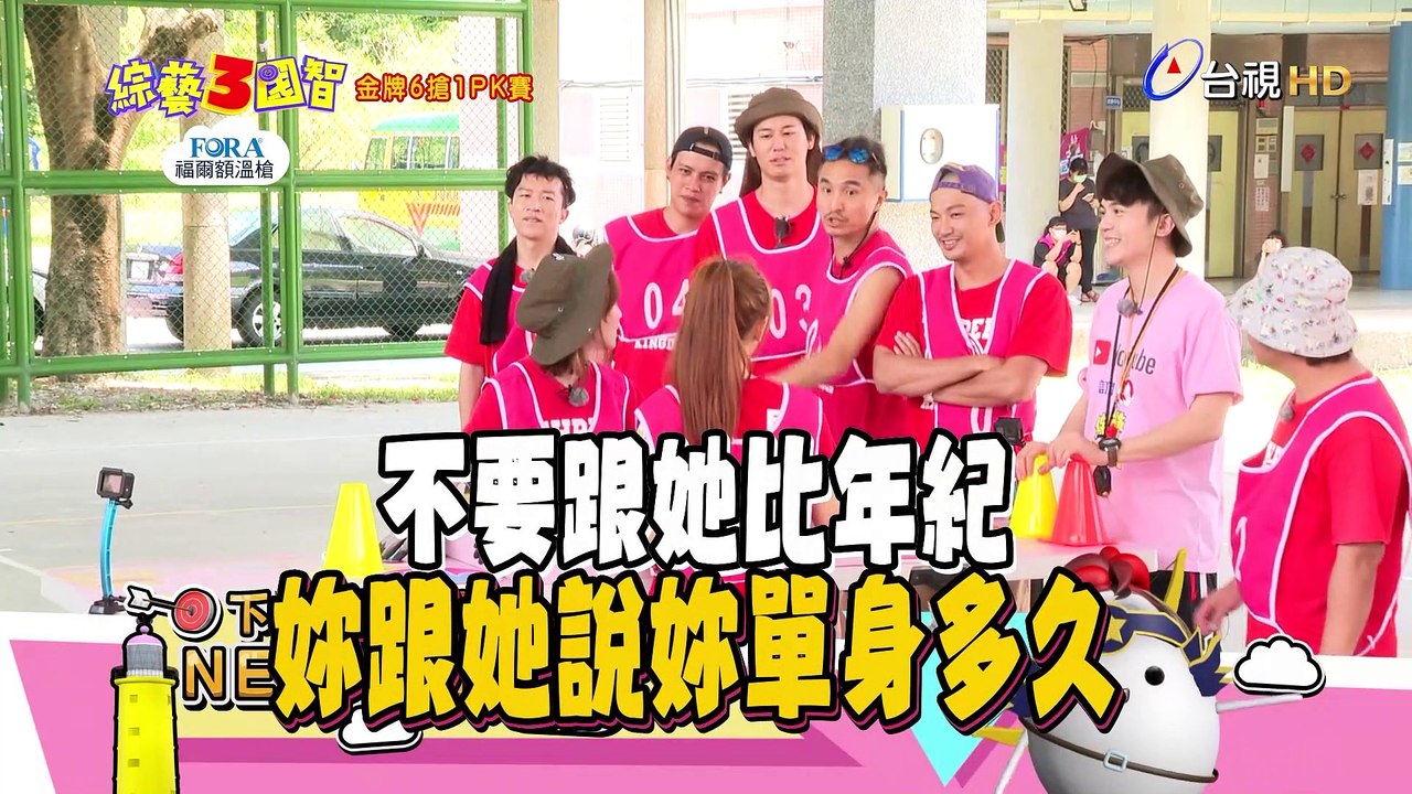 琦琦遊戲沒在客氣!! 瑪麗嗆聲「我從你出生就單身到現在?!」｜金牌6搶1PK賽｜本週精彩預告【綜藝3國智】