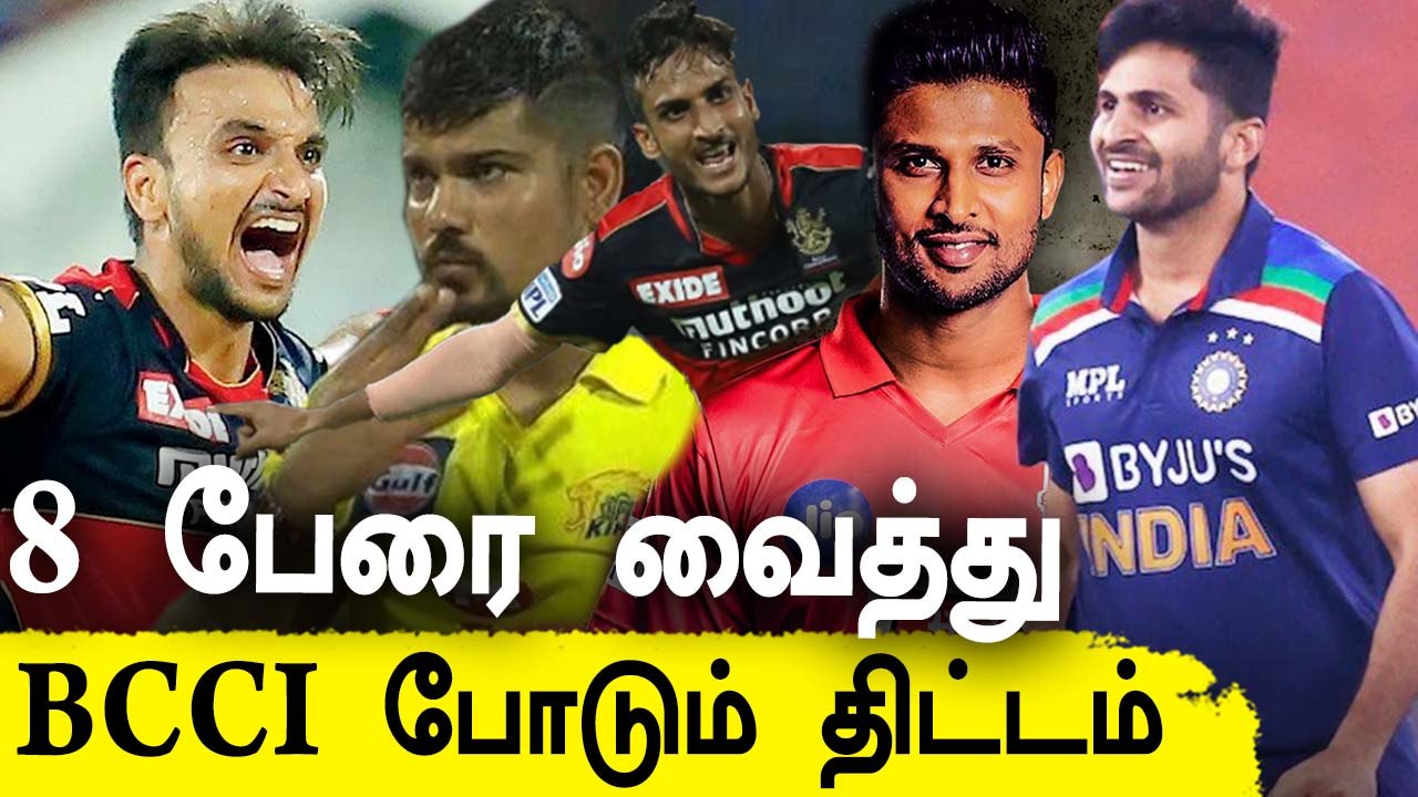 IPL-ல் அசத்திய 8 வீரர்கள்.. UAE-ல் இருக்க சொன்ன BCCI