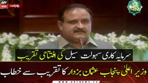 CM Buzdar addresses with the opening Ceremony of Investment Facility Cell