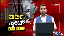 ಸಿಹಿ ತಿನ್ನುವ ಮೊದಲು ಈ ಸ್ಟೋರಿ ನೋಡಿ | Public TV Sting Operation