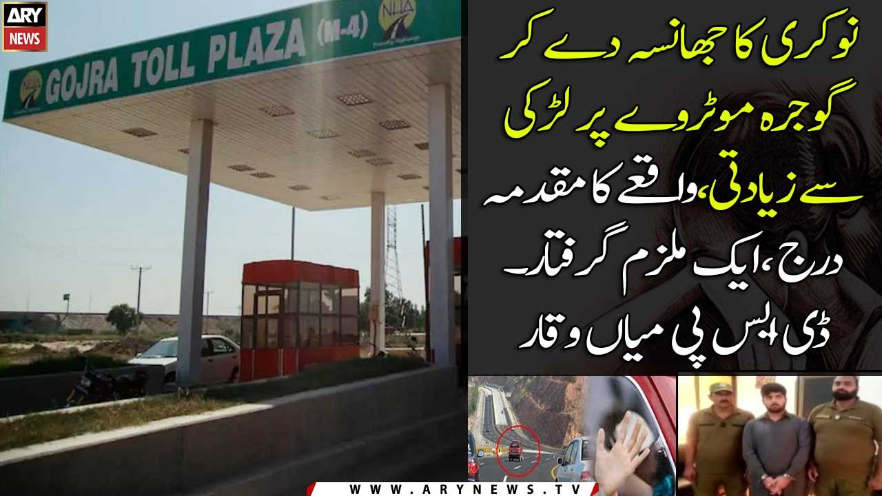 Lured with job offer, girl gang-raped in Gojra, one accused arrested