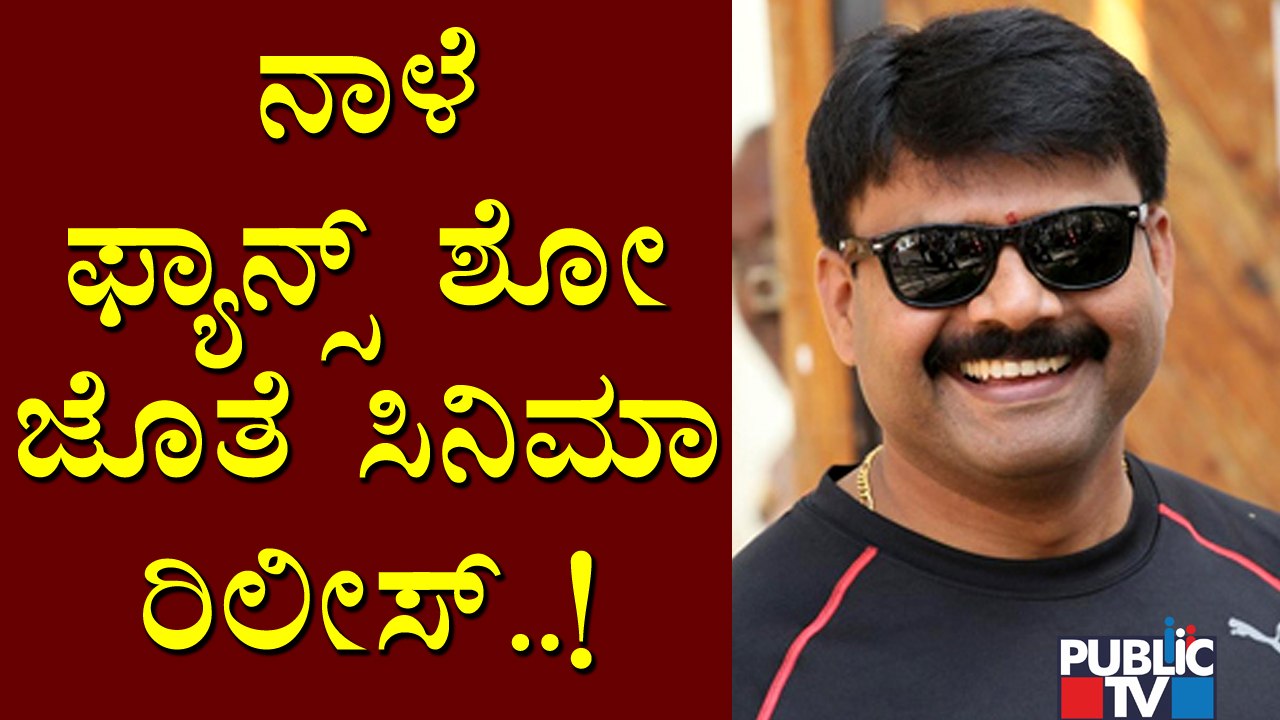 Producer Jack Manju Says Kotigobba 3 Will Be Released Tomorrow Along With Fans Show