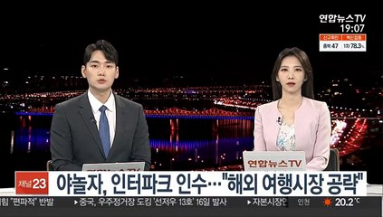 야놀자, 인터파크 인수…"해외 여행시장 공략"