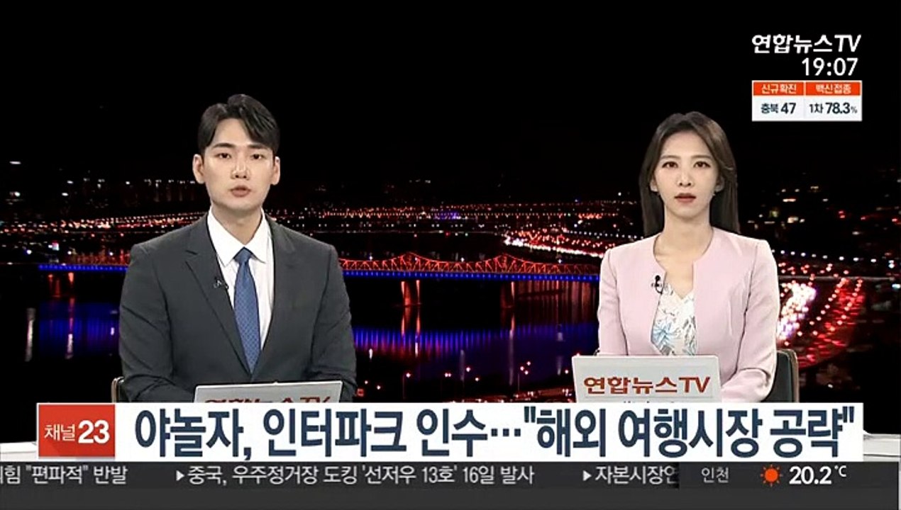 야놀자, 인터파크 인수…"해외 여행시장 공략"