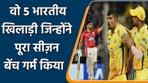 IPL 2021: 5 Indian capped players who never got place in Playing 11 in IPL 2021 | वनइंडिया हिन्दी