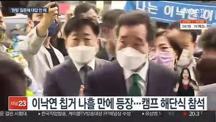 이낙연 "하나의 강물 돼야"…원팀 질문에 "드릴 말씀 없다"